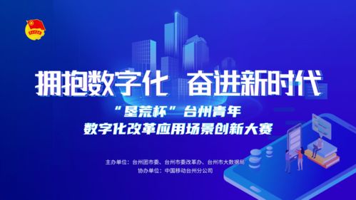 揭榜掛帥 墾荒杯 | 臺州青年數(shù)字化改革場景應用創(chuàng)意大賽圓滿落幕 數(shù)字文化創(chuàng)意內容應用服務引領創(chuàng)新浪潮